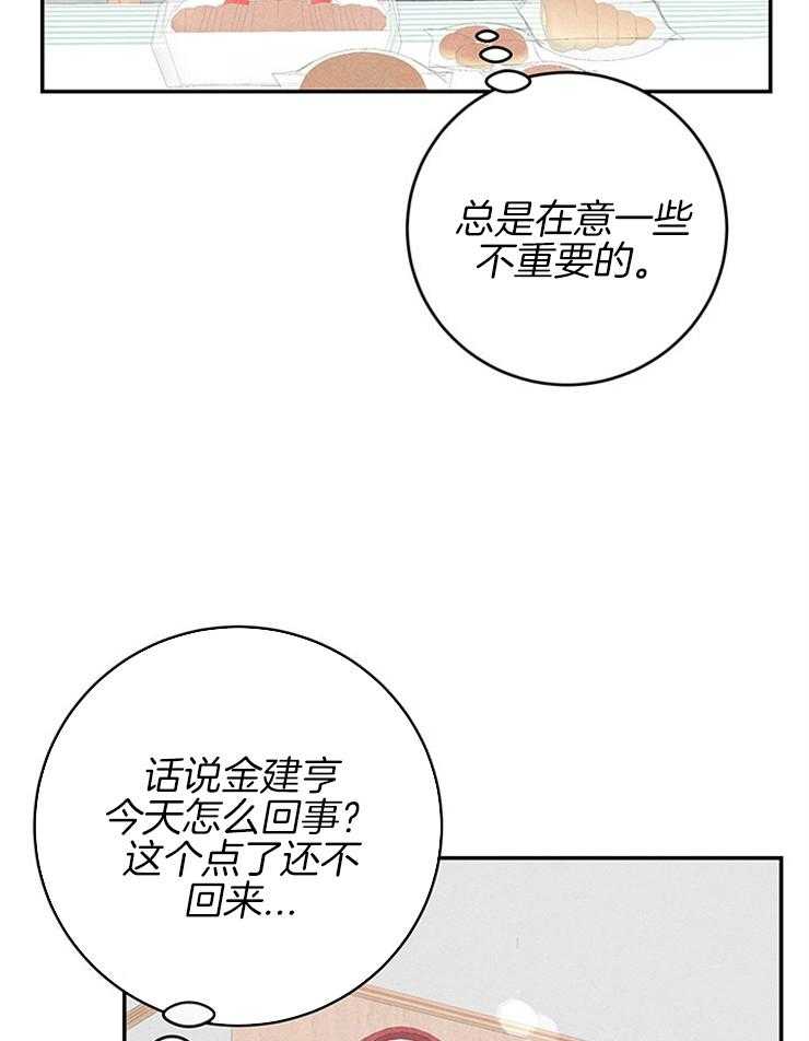 《奶凶霸总钓妻手册》漫画最新章节第83话_忘记打扫免费下拉式在线观看章节第【10】张图片