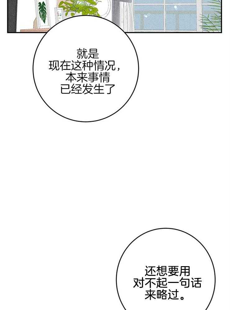 《奶凶霸总钓妻手册》漫画最新章节第84话_良心难安免费下拉式在线观看章节第【45】张图片