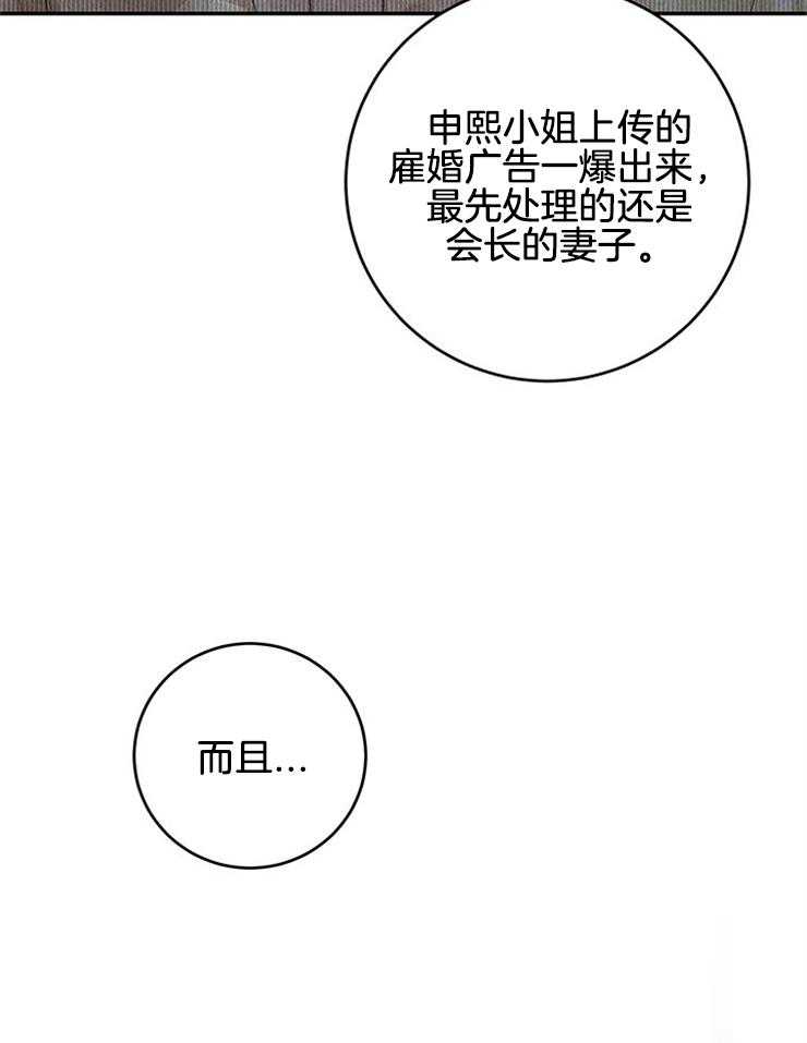 《奶凶霸总钓妻手册》漫画最新章节第85话_单独见面免费下拉式在线观看章节第【17】张图片