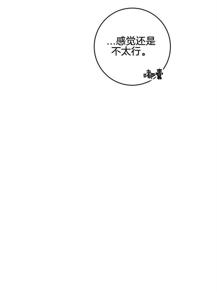 《奶凶霸总钓妻手册》漫画最新章节第85话_单独见面免费下拉式在线观看章节第【32】张图片