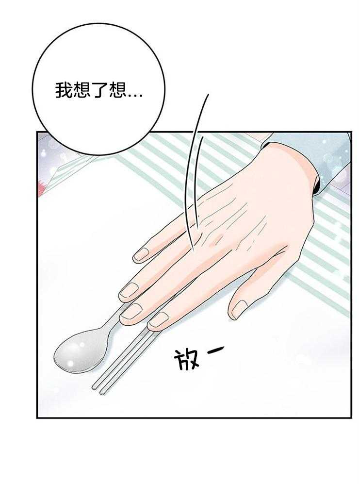 《奶凶霸总钓妻手册》漫画最新章节第87话_自我保护免费下拉式在线观看章节第【26】张图片