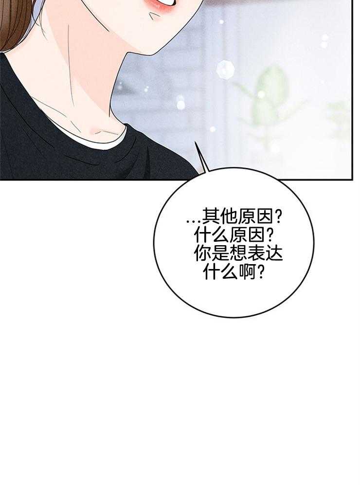 《奶凶霸总钓妻手册》漫画最新章节第87话_自我保护免费下拉式在线观看章节第【27】张图片