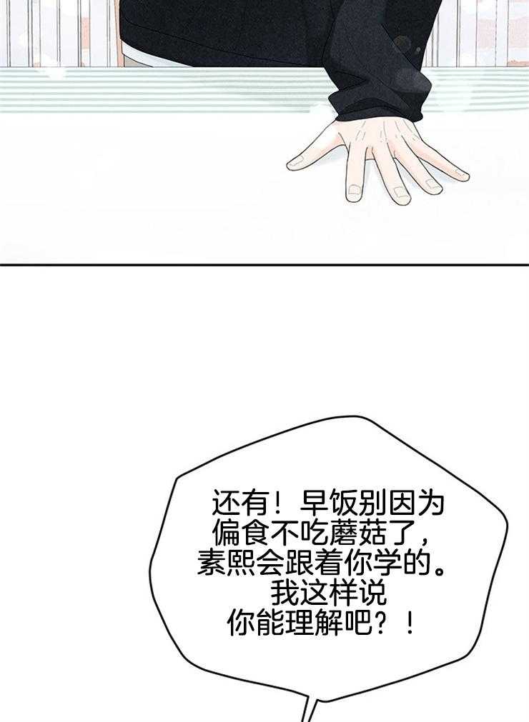 《奶凶霸总钓妻手册》漫画最新章节第87话_自我保护免费下拉式在线观看章节第【4】张图片