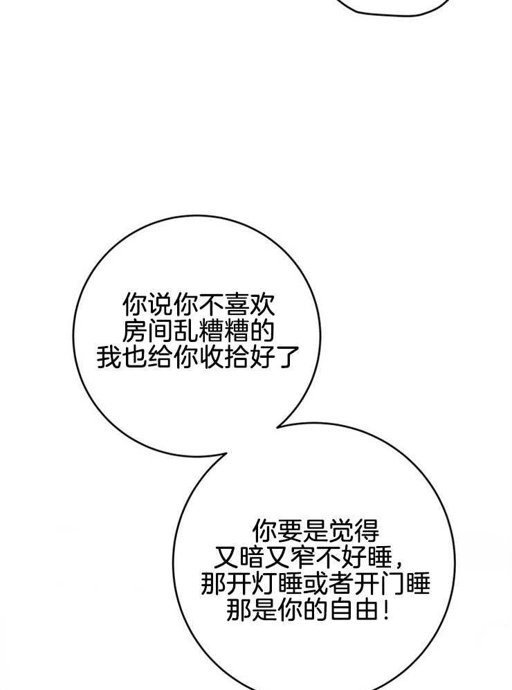 《奶凶霸总钓妻手册》漫画最新章节第87话_自我保护免费下拉式在线观看章节第【6】张图片