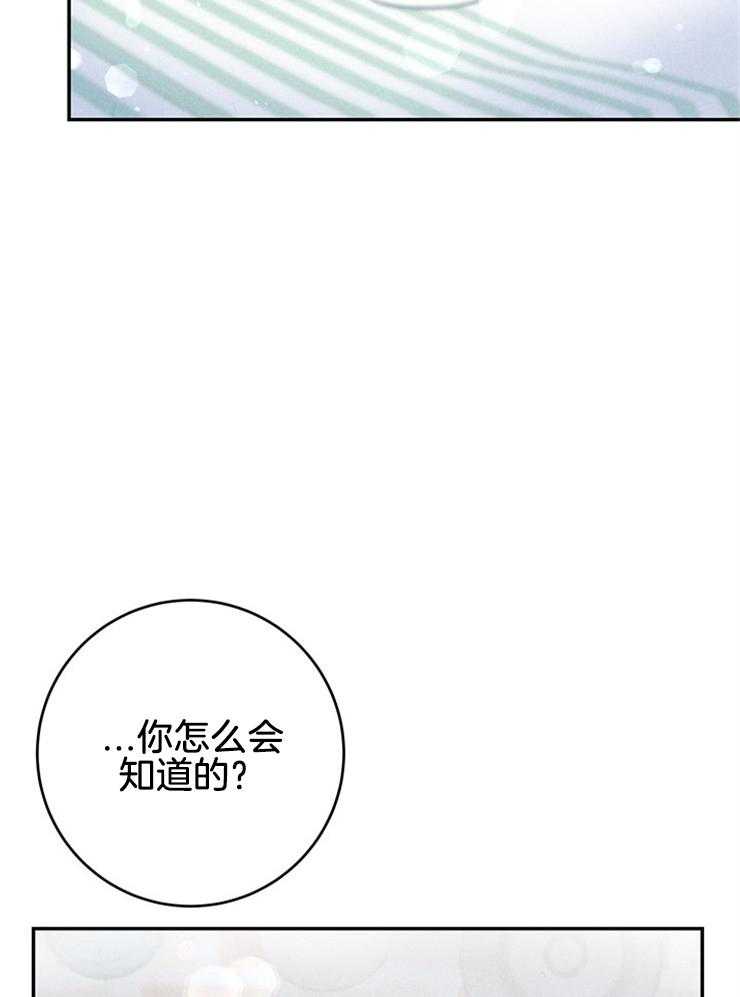 《奶凶霸总钓妻手册》漫画最新章节第87话_自我保护免费下拉式在线观看章节第【35】张图片