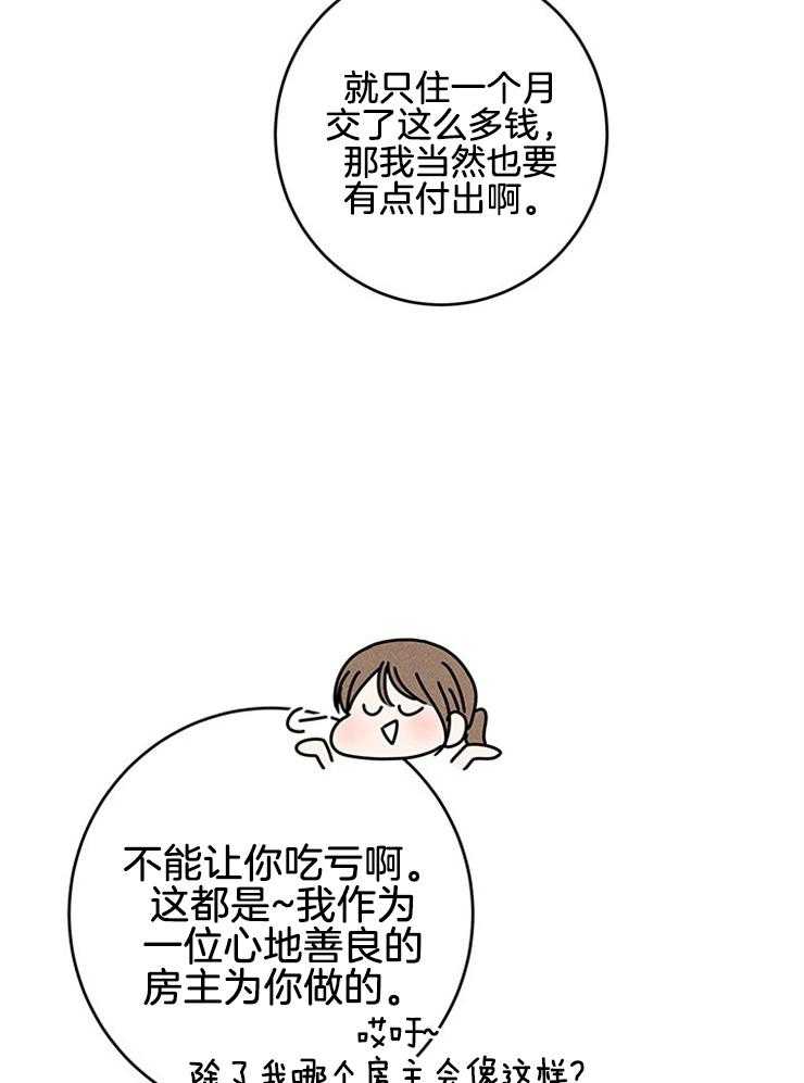 《奶凶霸总钓妻手册》漫画最新章节第87话_自我保护免费下拉式在线观看章节第【30】张图片