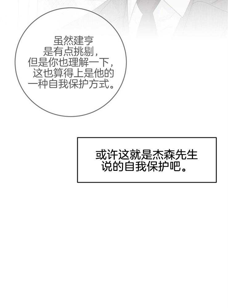 《奶凶霸总钓妻手册》漫画最新章节第87话_自我保护免费下拉式在线观看章节第【16】张图片