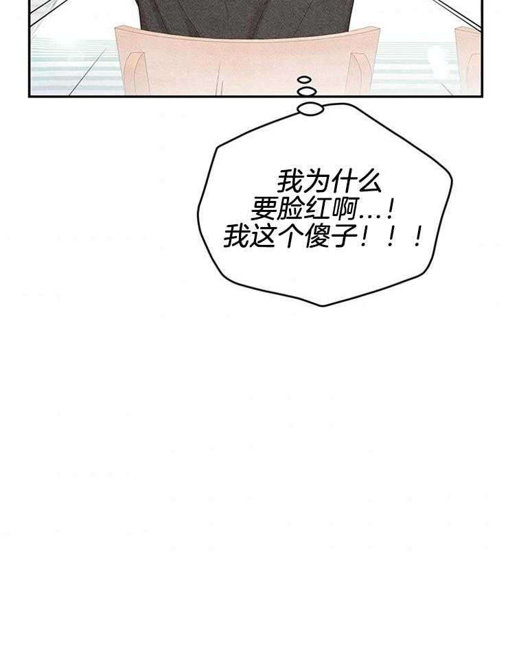 《奶凶霸总钓妻手册》漫画最新章节第90话_喜欢的人免费下拉式在线观看章节第【22】张图片