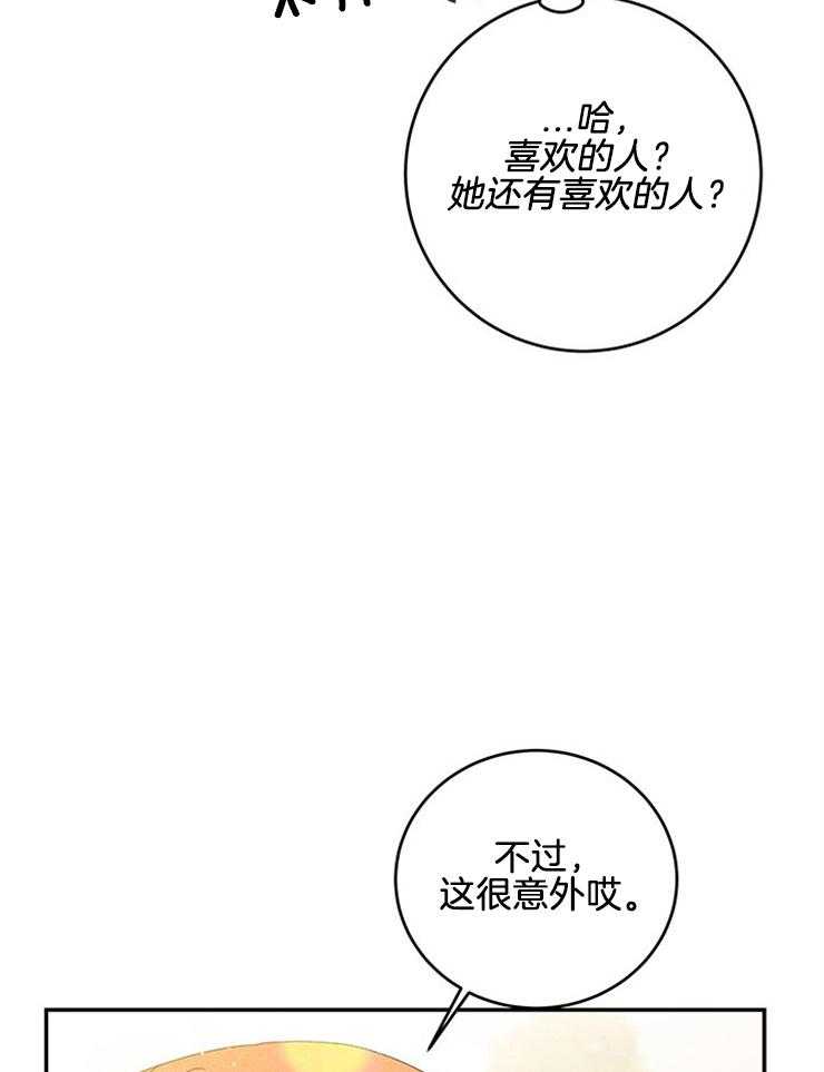 《奶凶霸总钓妻手册》漫画最新章节第90话_喜欢的人免费下拉式在线观看章节第【39】张图片