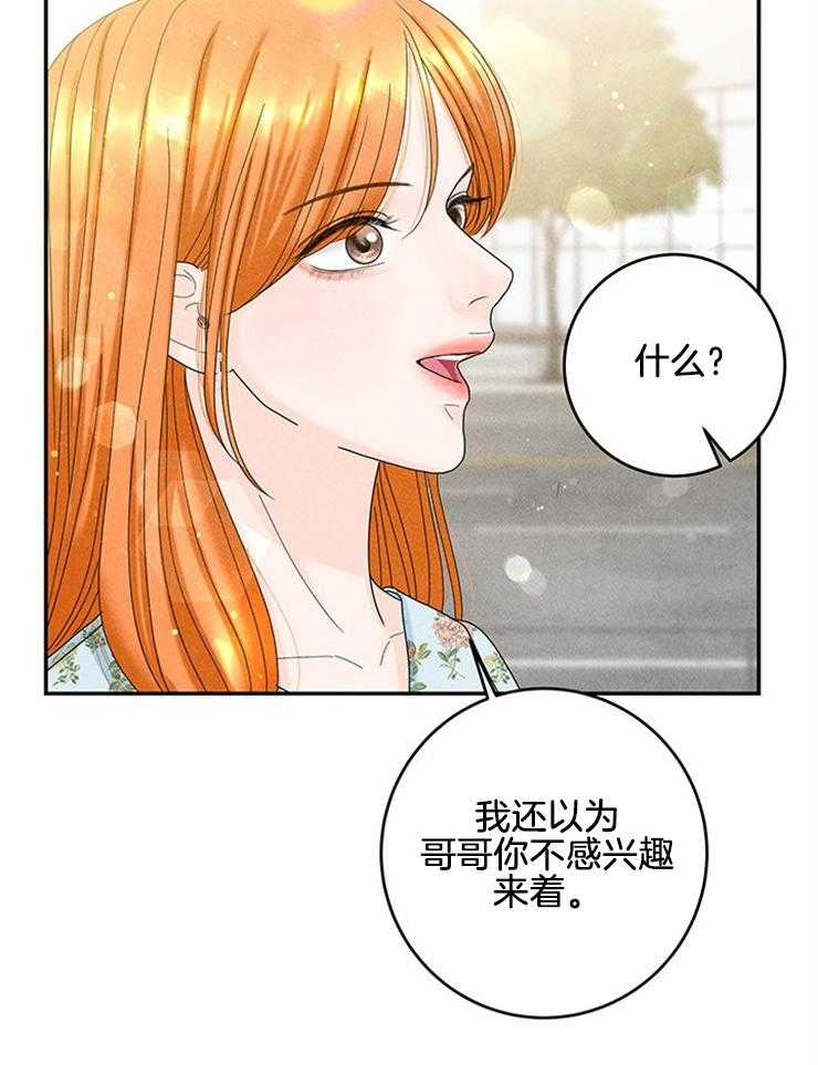 《奶凶霸总钓妻手册》漫画最新章节第90话_喜欢的人免费下拉式在线观看章节第【38】张图片