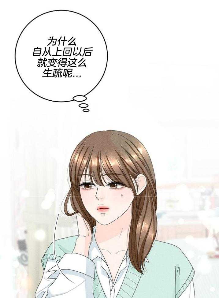 《奶凶霸总钓妻手册》漫画最新章节第91话_生疏免费下拉式在线观看章节第【26】张图片