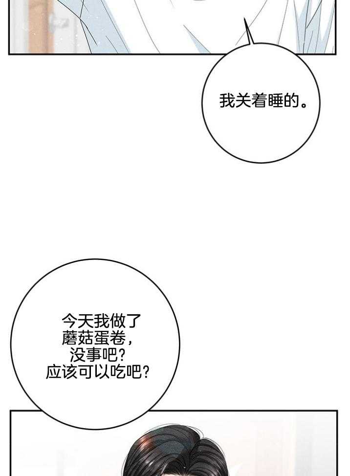 《奶凶霸总钓妻手册》漫画最新章节第91话_生疏免费下拉式在线观看章节第【33】张图片