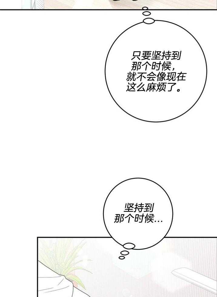 《奶凶霸总钓妻手册》漫画最新章节第91话_生疏免费下拉式在线观看章节第【21】张图片