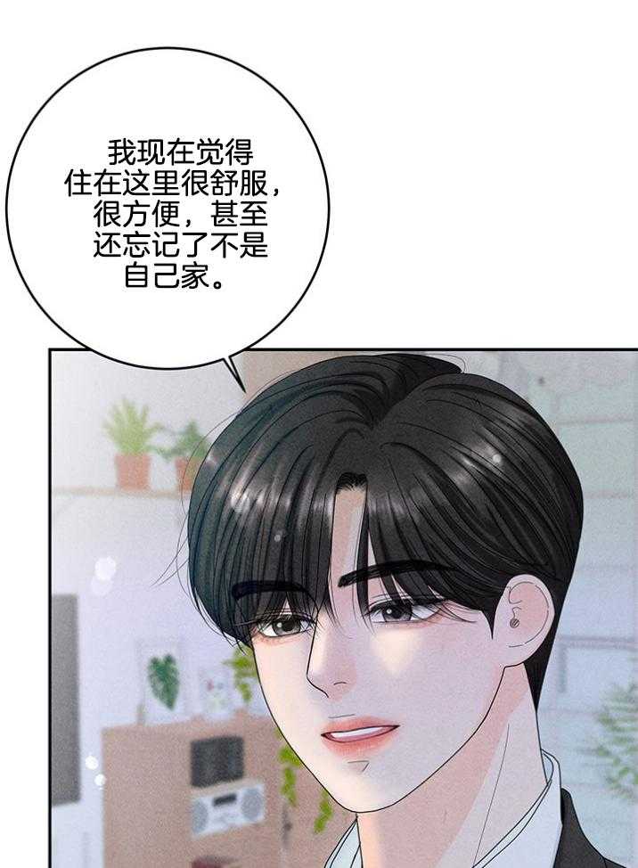 《奶凶霸总钓妻手册》漫画最新章节第91话_生疏免费下拉式在线观看章节第【43】张图片