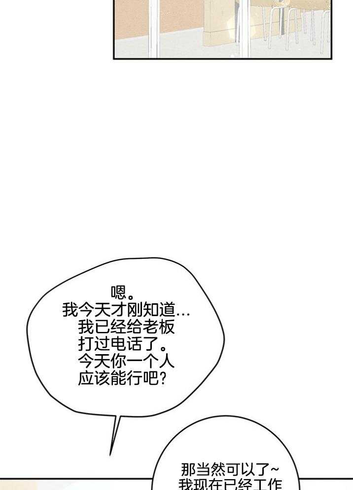 《奶凶霸总钓妻手册》漫画最新章节第92话_姐姐迟到了免费下拉式在线观看章节第【35】张图片