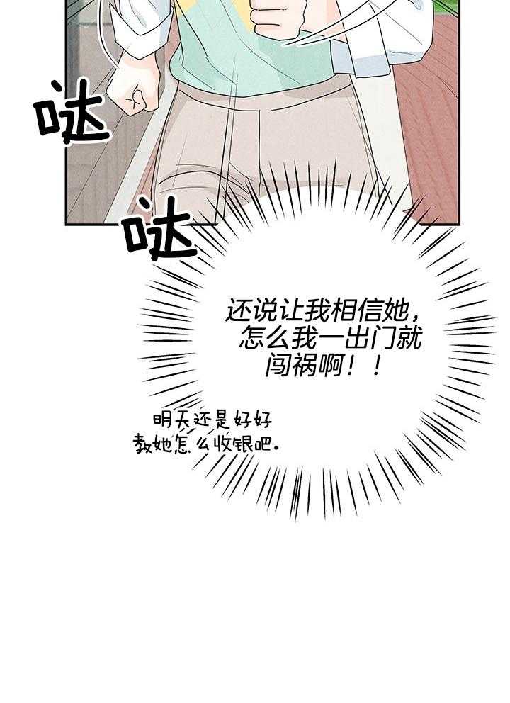 《奶凶霸总钓妻手册》漫画最新章节第92话_姐姐迟到了免费下拉式在线观看章节第【12】张图片