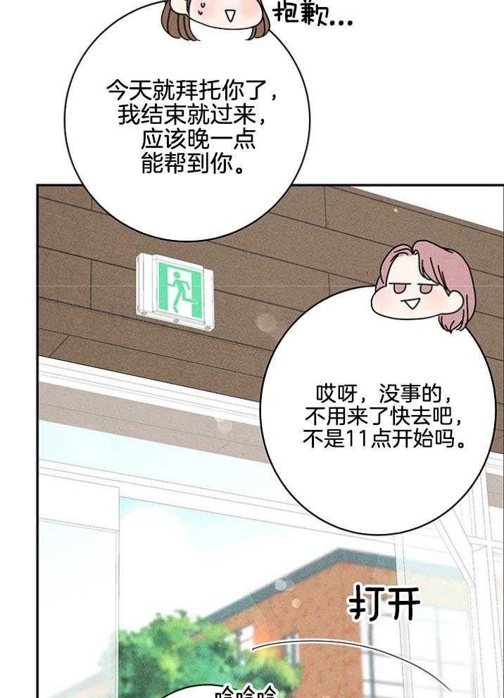 《奶凶霸总钓妻手册》漫画最新章节第92话_姐姐迟到了免费下拉式在线观看章节第【33】张图片