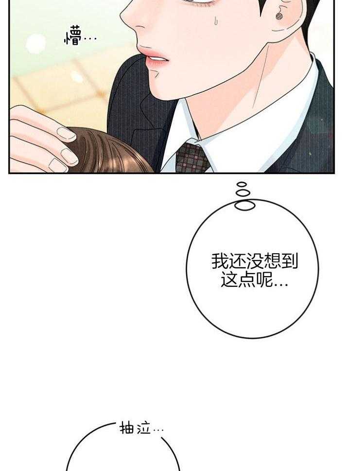 《奶凶霸总钓妻手册》漫画最新章节第93话_他是我姐夫免费下拉式在线观看章节第【18】张图片