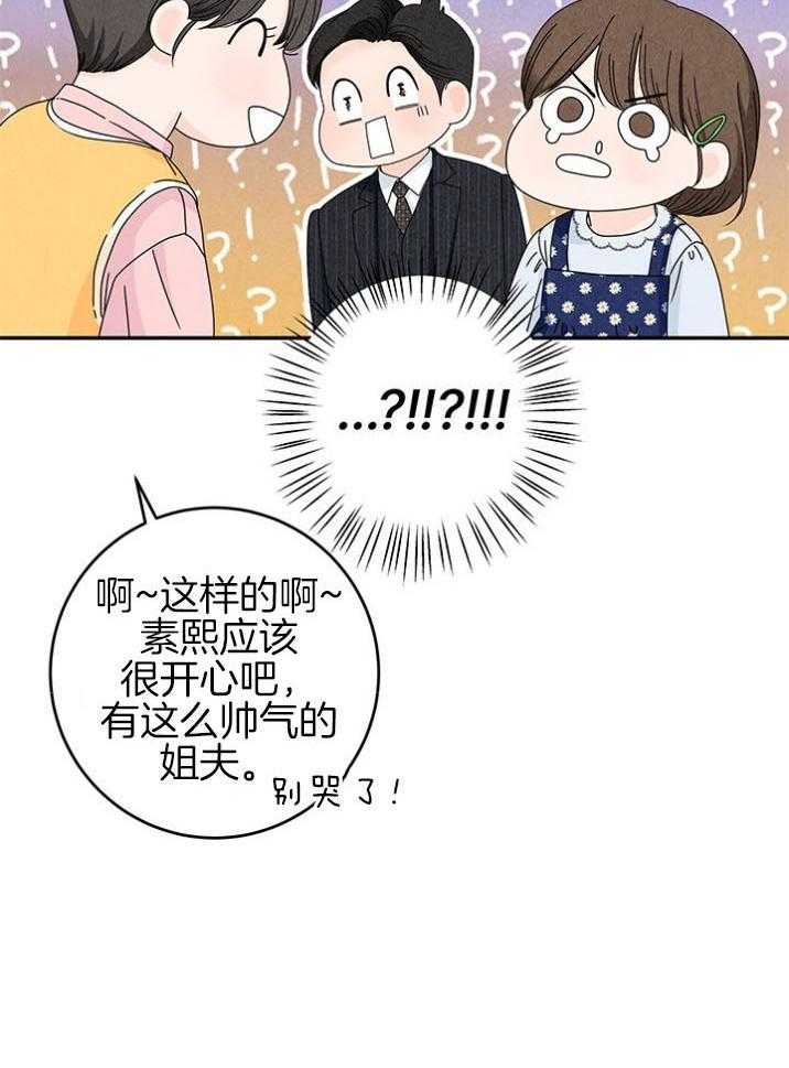 《奶凶霸总钓妻手册》漫画最新章节第93话_他是我姐夫免费下拉式在线观看章节第【16】张图片