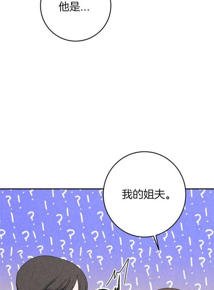 《奶凶霸总钓妻手册》漫画最新章节第93话_他是我姐夫免费下拉式在线观看章节第【17】张图片