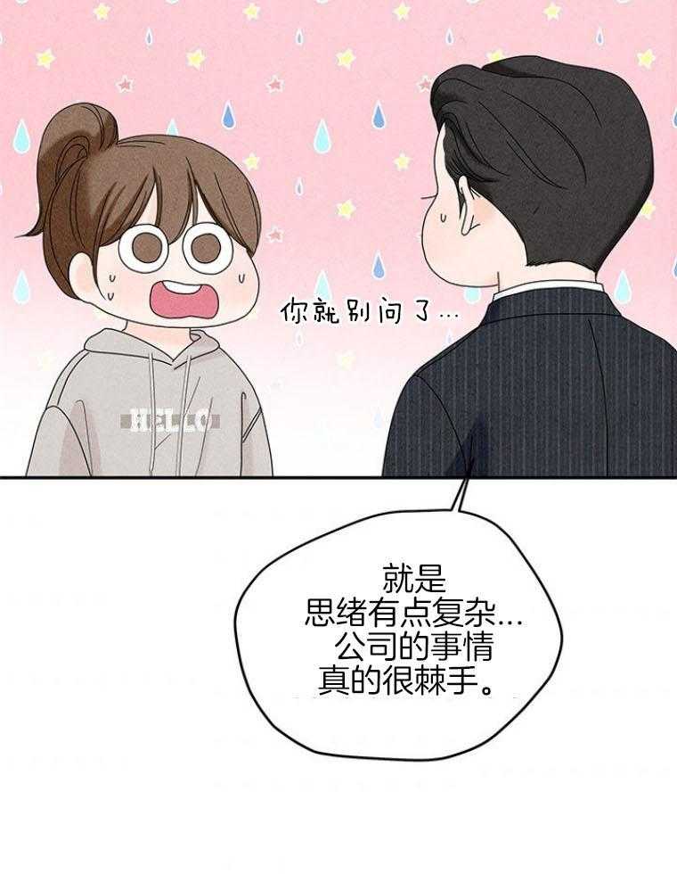 《奶凶霸总钓妻手册》漫画最新章节第94话_嘴硬心软免费下拉式在线观看章节第【9】张图片