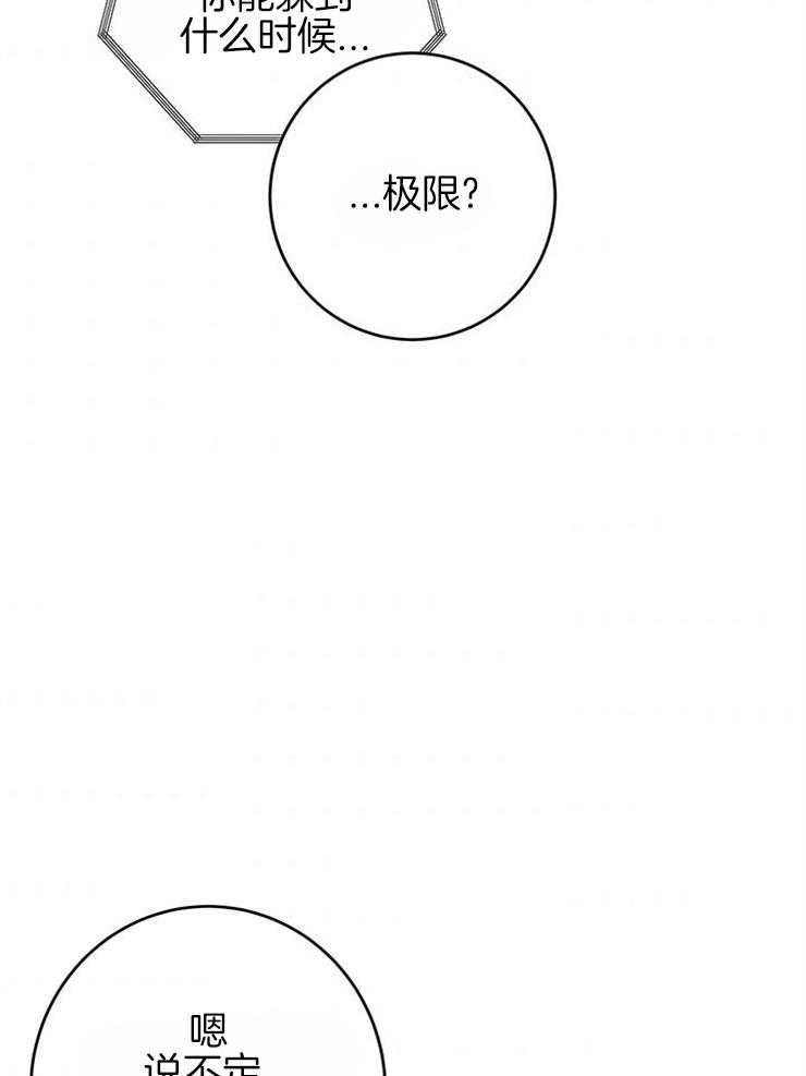 《奶凶霸总钓妻手册》漫画最新章节第96话_极限免费下拉式在线观看章节第【6】张图片