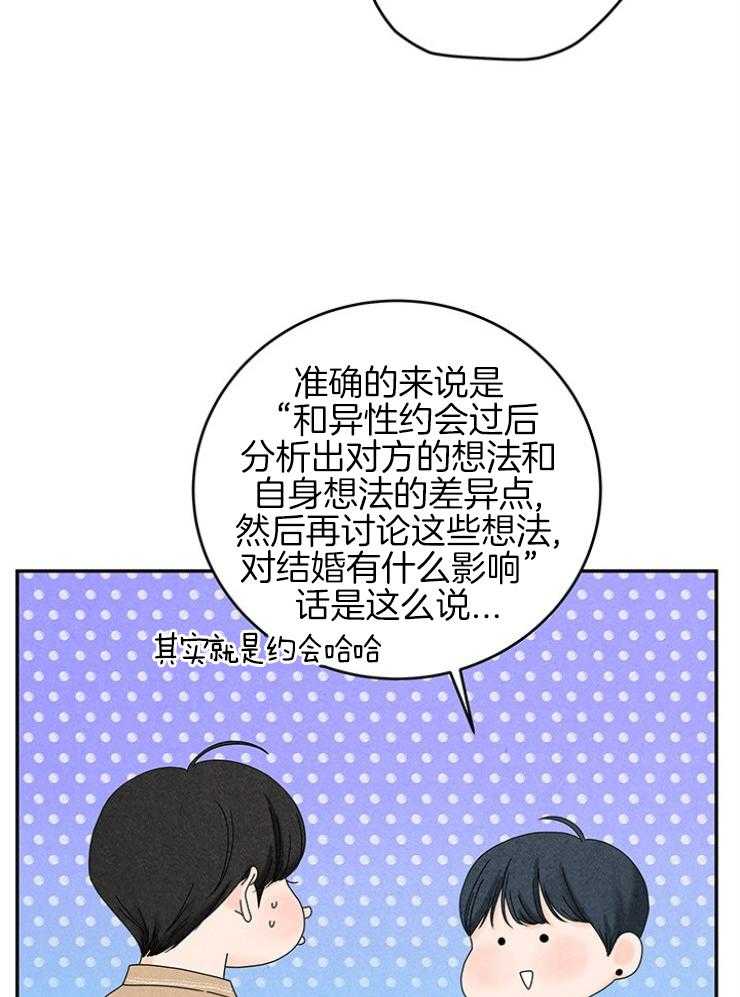 《奶凶霸总钓妻手册》漫画最新章节第97话_约会的课题免费下拉式在线观看章节第【7】张图片