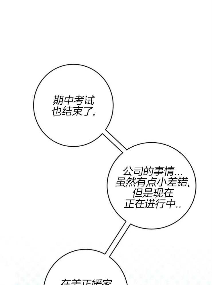 《奶凶霸总钓妻手册》漫画最新章节第97话_约会的课题免费下拉式在线观看章节第【17】张图片