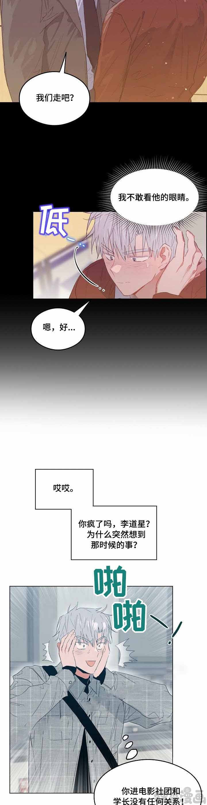 《心动替身》漫画最新章节第9话_恋爱节拍免费下拉式在线观看章节第【2】张图片