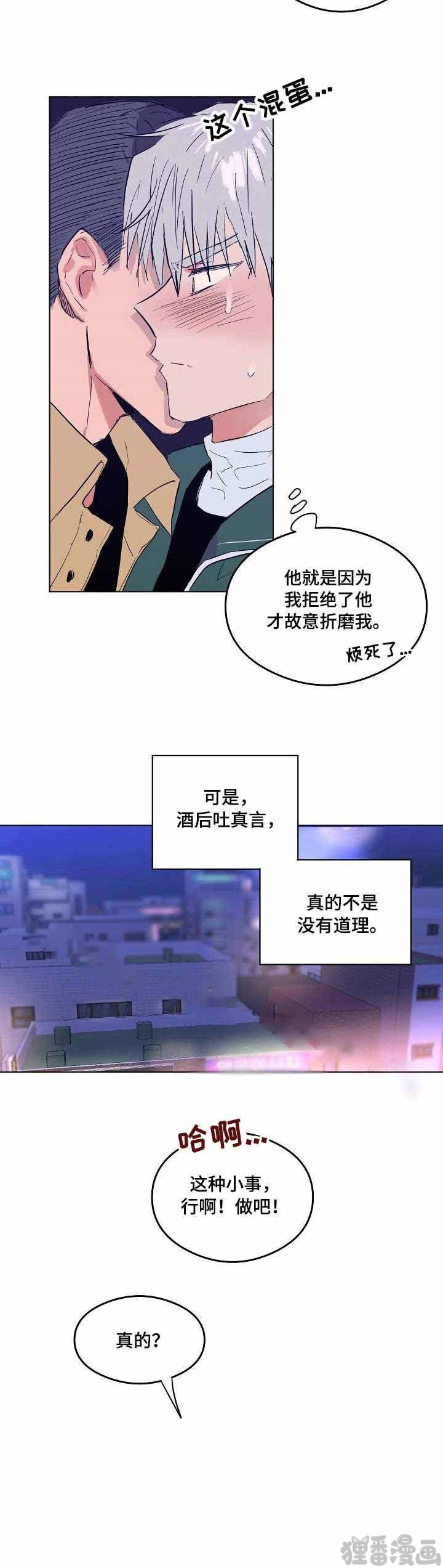 《心动替身》漫画最新章节第6话_恋爱节拍免费下拉式在线观看章节第【2】张图片