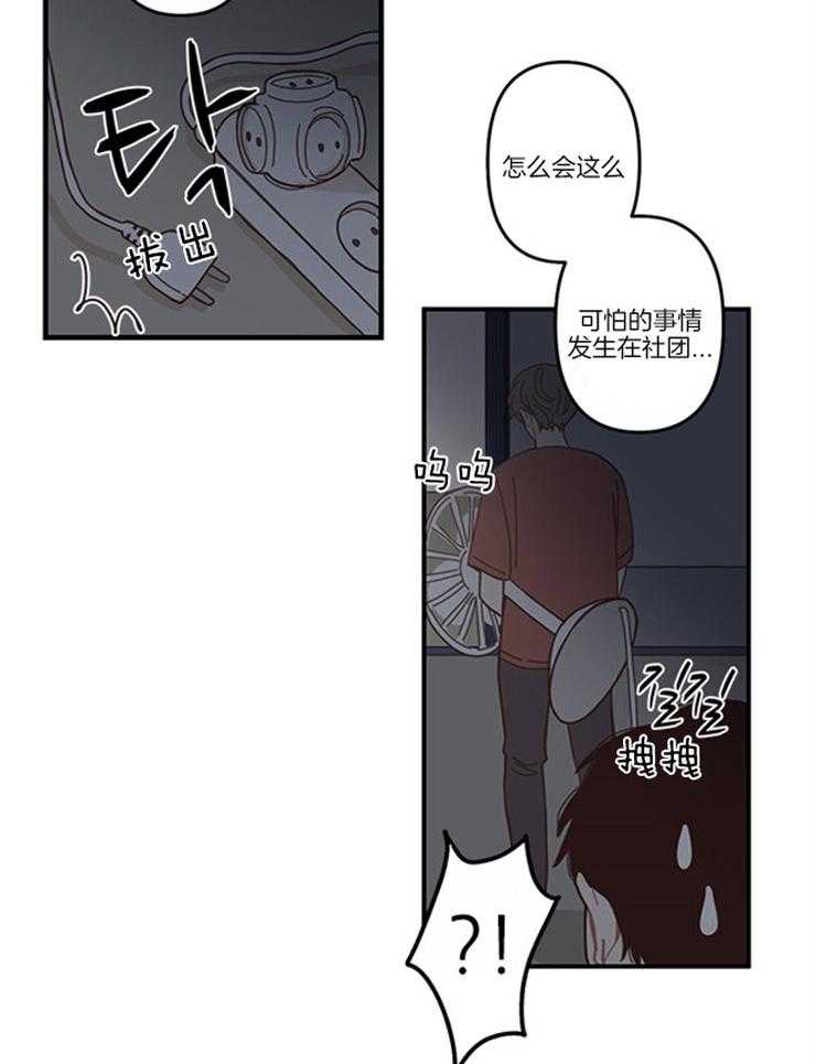 《戏剧结束后》漫画最新章节第2话_又醉又迷信免费下拉式在线观看章节第【8】张图片