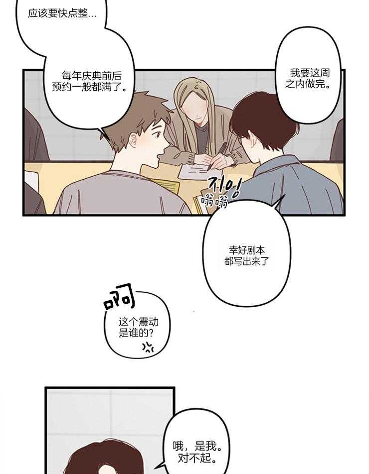 《戏剧结束后》漫画最新章节第4话_商量场所免费下拉式在线观看章节第【18】张图片