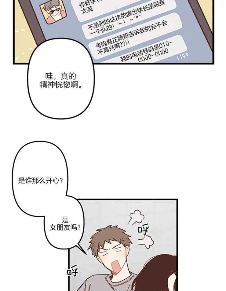 《戏剧结束后》漫画最新章节第4话_商量场所免费下拉式在线观看章节第【16】张图片