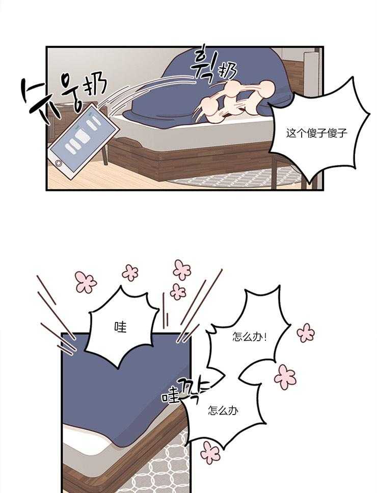 《戏剧结束后》漫画最新章节第6话_做了不该做的事免费下拉式在线观看章节第【15】张图片