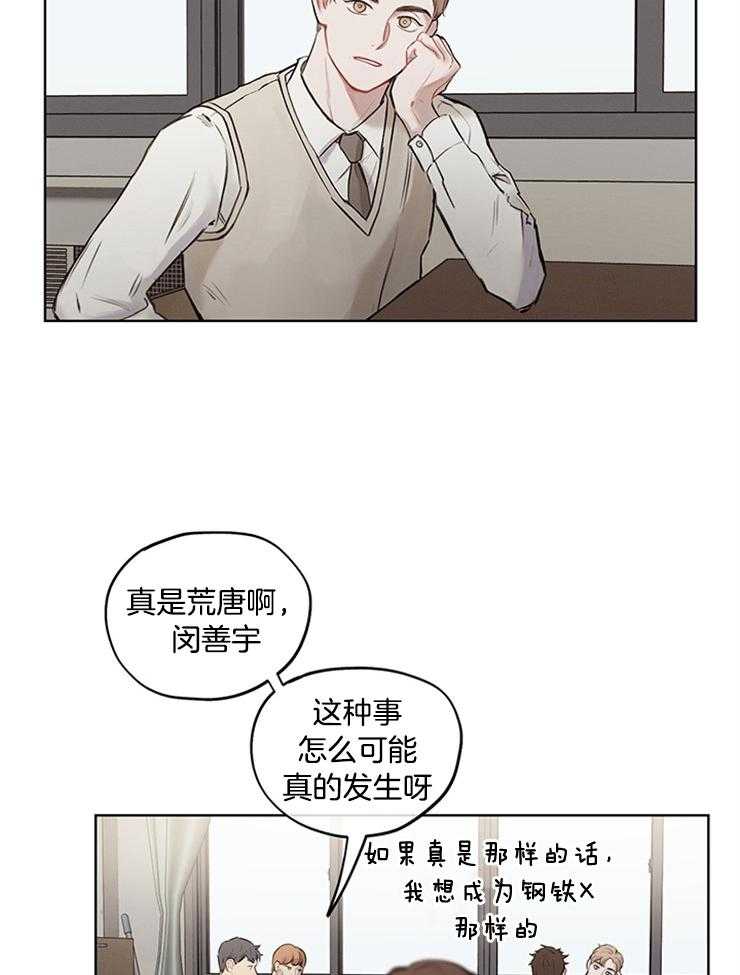 《望梅不止渴》漫画最新章节第1话_假设时间循环免费下拉式在线观看章节第【23】张图片