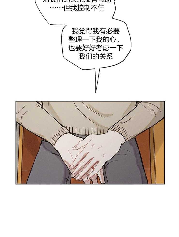 《望梅不止渴》漫画最新章节第15话_给彼此点时间免费下拉式在线观看章节第【16】张图片