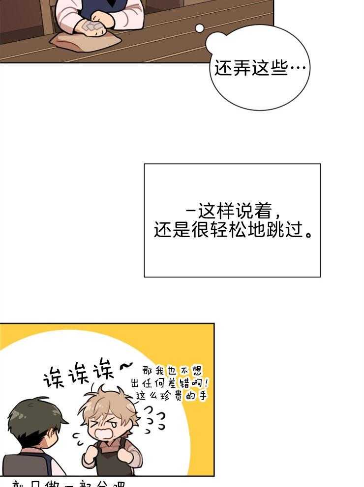 《恋手癖》漫画最新章节第3话_你怎么躲这里免费下拉式在线观看章节第【10】张图片