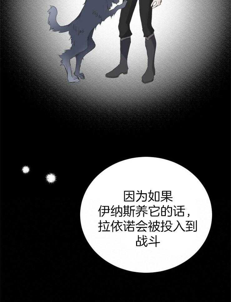 《疯狗的正确饲养方式》漫画最新章节第2话_伪装免费下拉式在线观看章节第【24】张图片