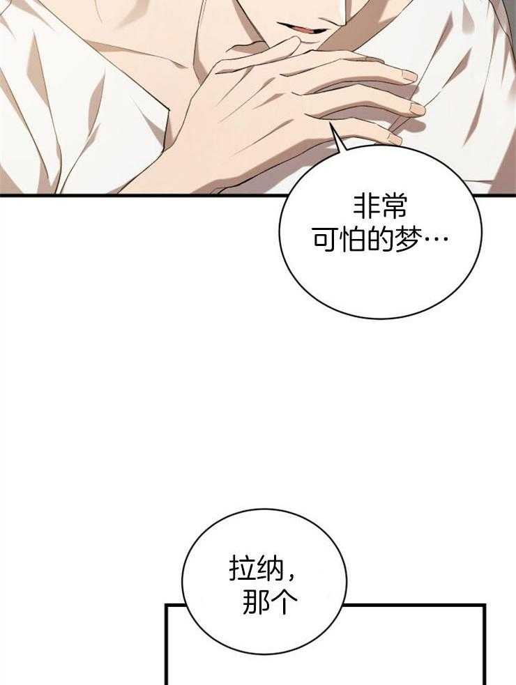 《疯狗的正确饲养方式》漫画最新章节第8话_那不是梦免费下拉式在线观看章节第【4】张图片