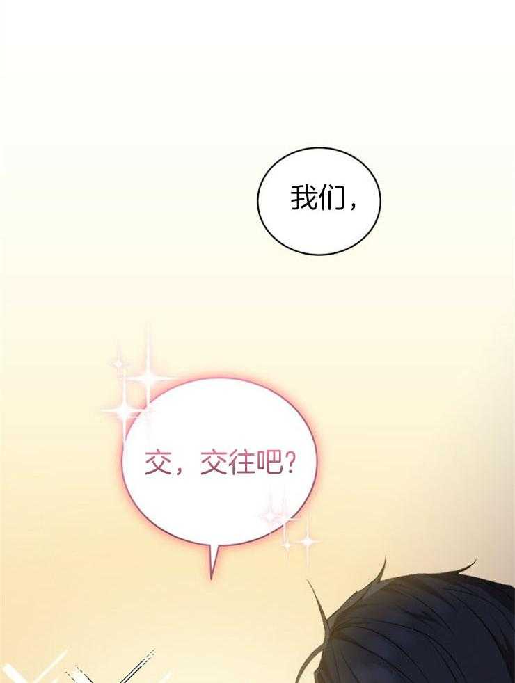 《疯狗的正确饲养方式》漫画最新章节第16话_交往吧免费下拉式在线观看章节第【2】张图片