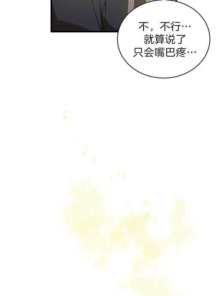 《疯狗的正确饲养方式》漫画最新章节第22话_疑惑免费下拉式在线观看章节第【29】张图片