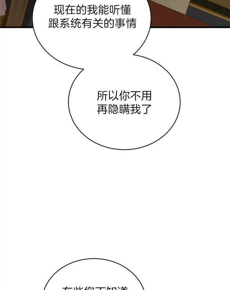 《疯狗的正确饲养方式》漫画最新章节第22话_疑惑免费下拉式在线观看章节第【24】张图片