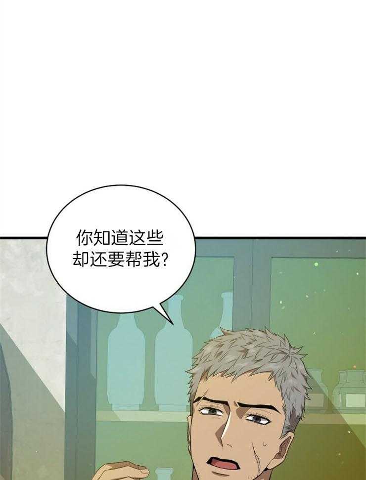 《疯狗的正确饲养方式》漫画最新章节第25话_隐藏任务免费下拉式在线观看章节第【34】张图片