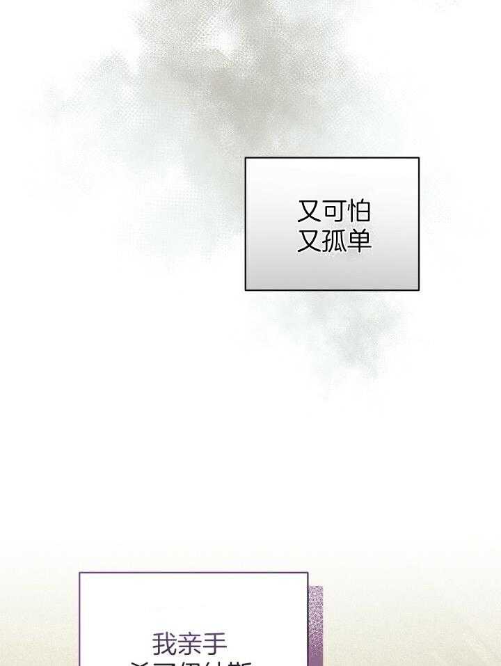 《疯狗的正确饲养方式》漫画最新章节第29话_不要相信免费下拉式在线观看章节第【28】张图片