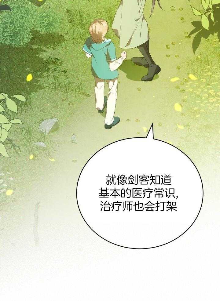 《疯狗的正确饲养方式》漫画最新章节第38话_您相信他吗免费下拉式在线观看章节第【27】张图片