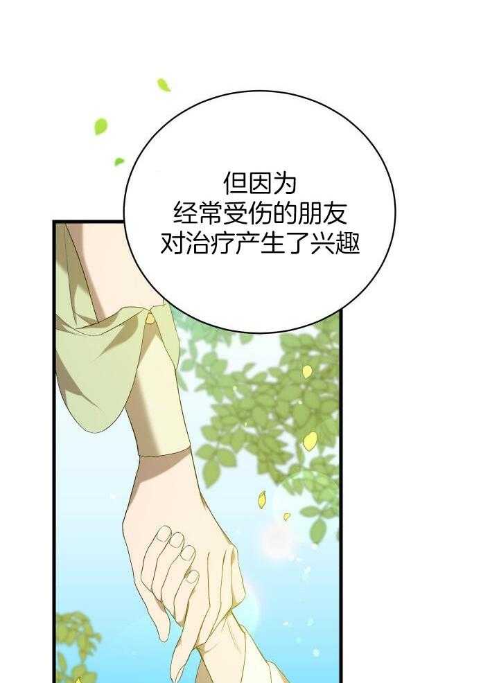 《疯狗的正确饲养方式》漫画最新章节第38话_您相信他吗免费下拉式在线观看章节第【22】张图片