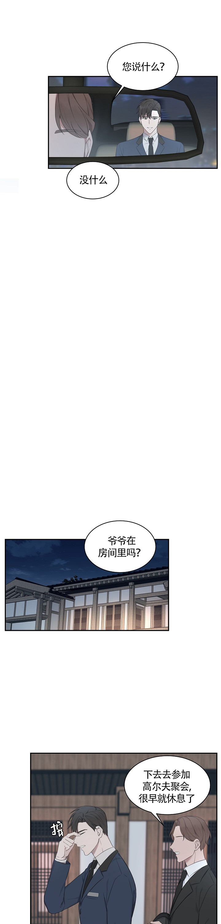 《奋斗》漫画最新章节第5话_5免费下拉式在线观看章节第【3】张图片