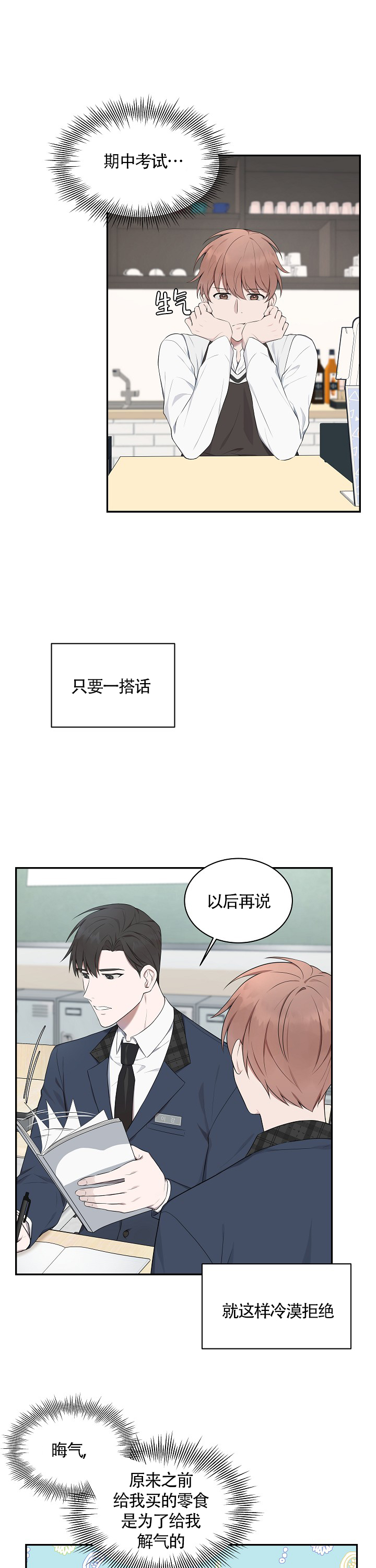 《奋斗》漫画最新章节第10话_10免费下拉式在线观看章节第【4】张图片