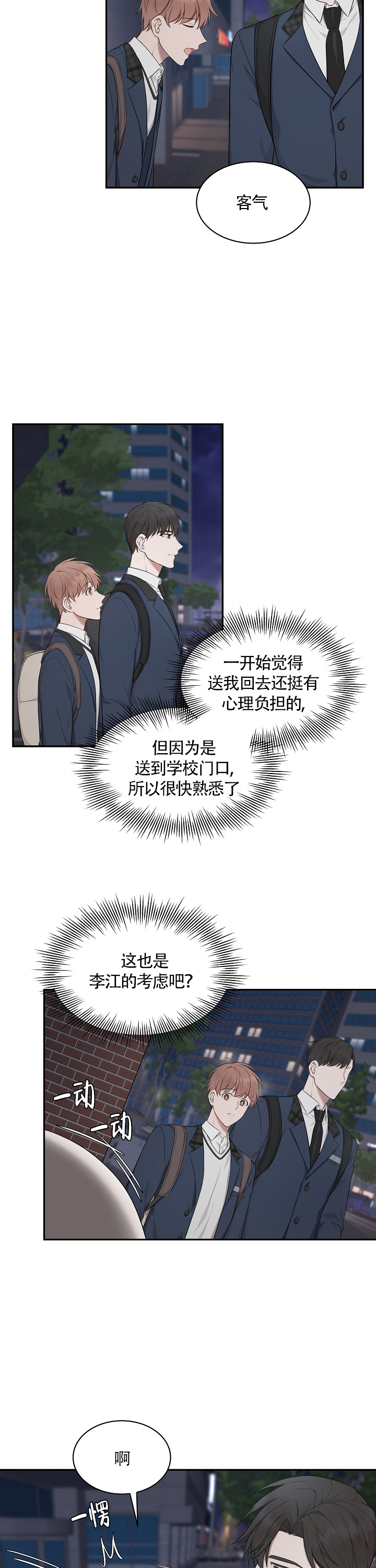 《奋斗》漫画最新章节第10话_10免费下拉式在线观看章节第【11】张图片