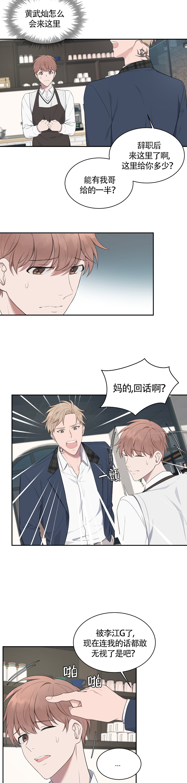 《奋斗》漫画最新章节第11话_11免费下拉式在线观看章节第【12】张图片